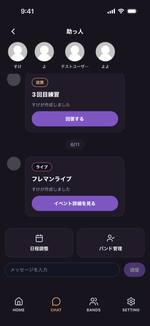 バンドのチャット画面。日程調整の投票カードが共有されている